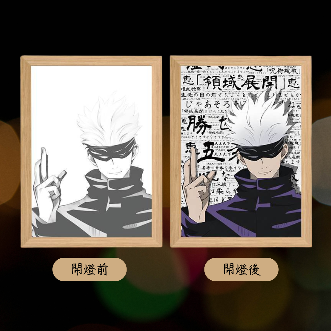 咒術迴戰系列造型相框燈(三)