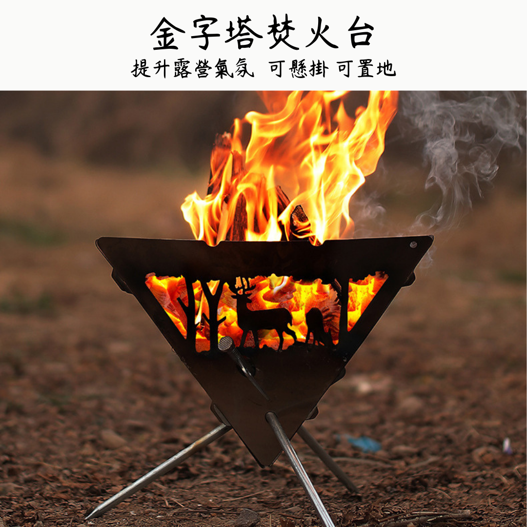 戶外可拆卸三角支架烤肉爐
