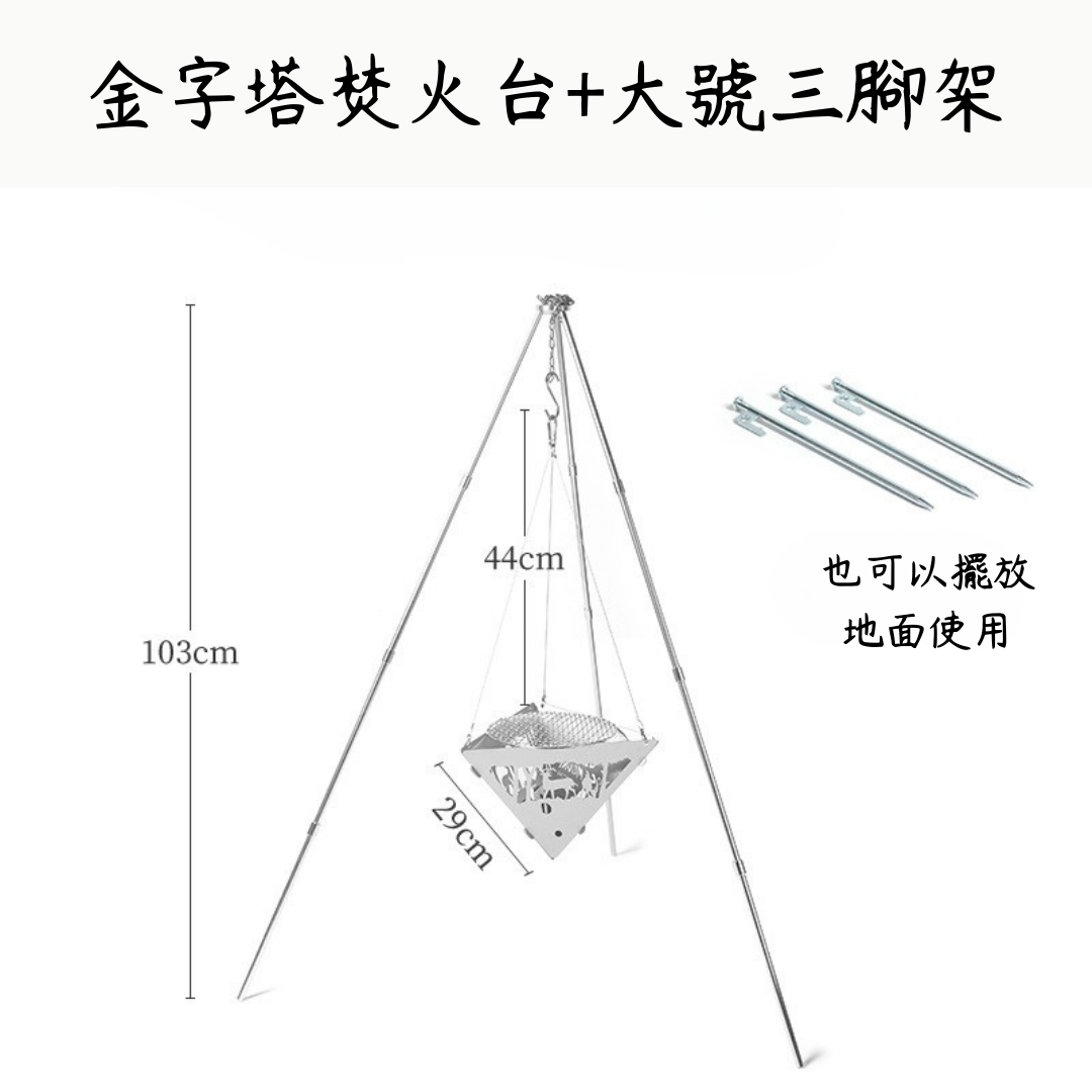 戶外可拆卸三角支架烤肉爐