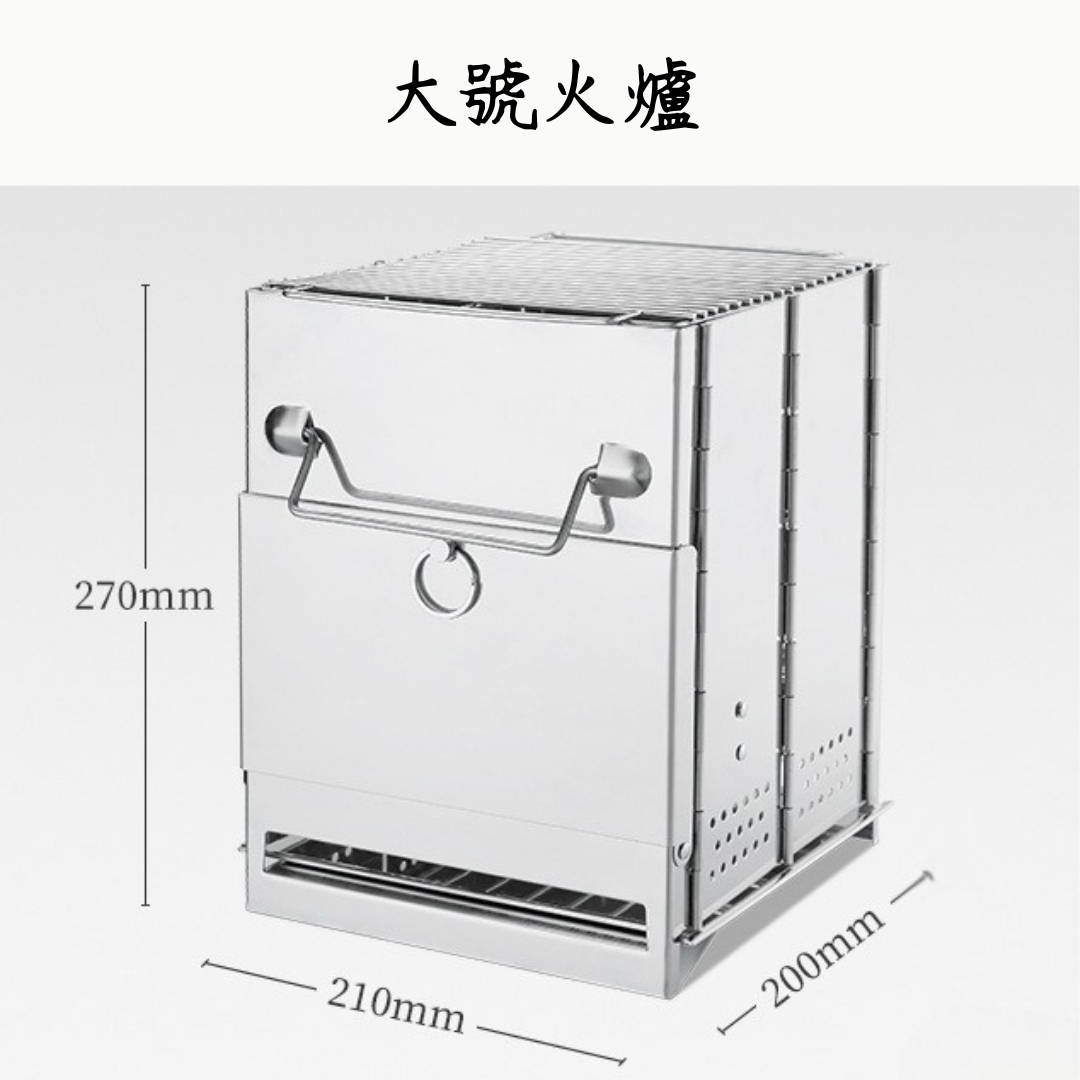 戶外折疊柴火爐