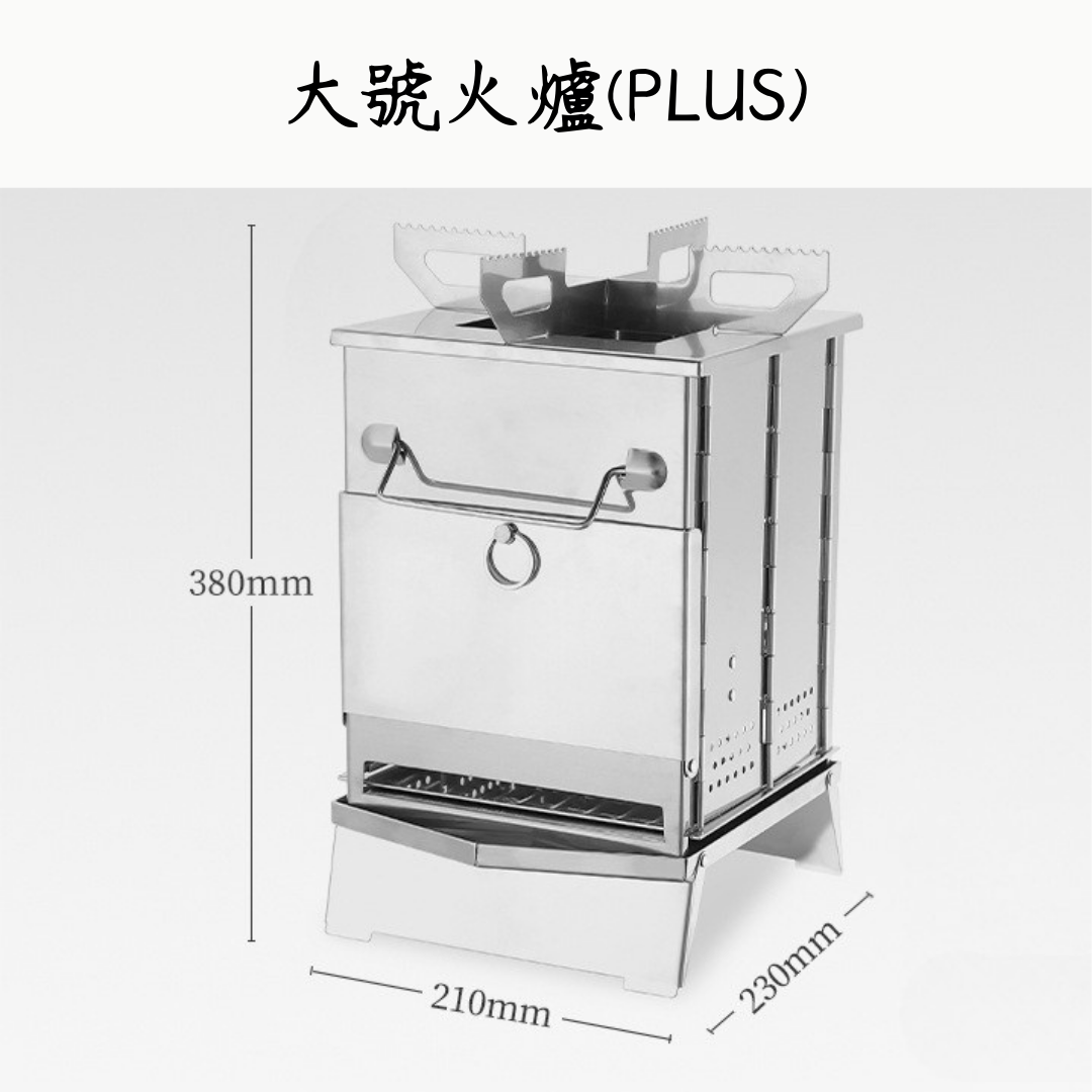 戶外折疊柴火爐