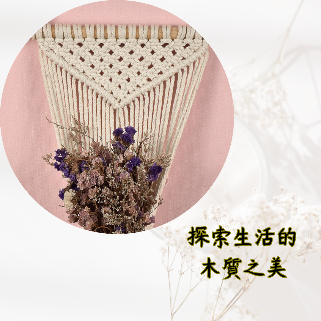 手工編織平結&三角吊飾