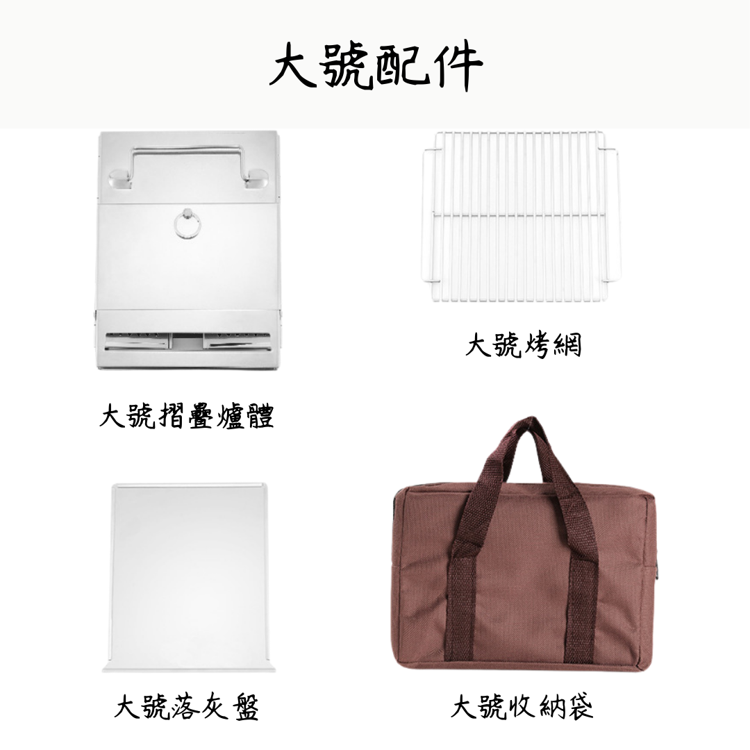 戶外折疊柴火爐