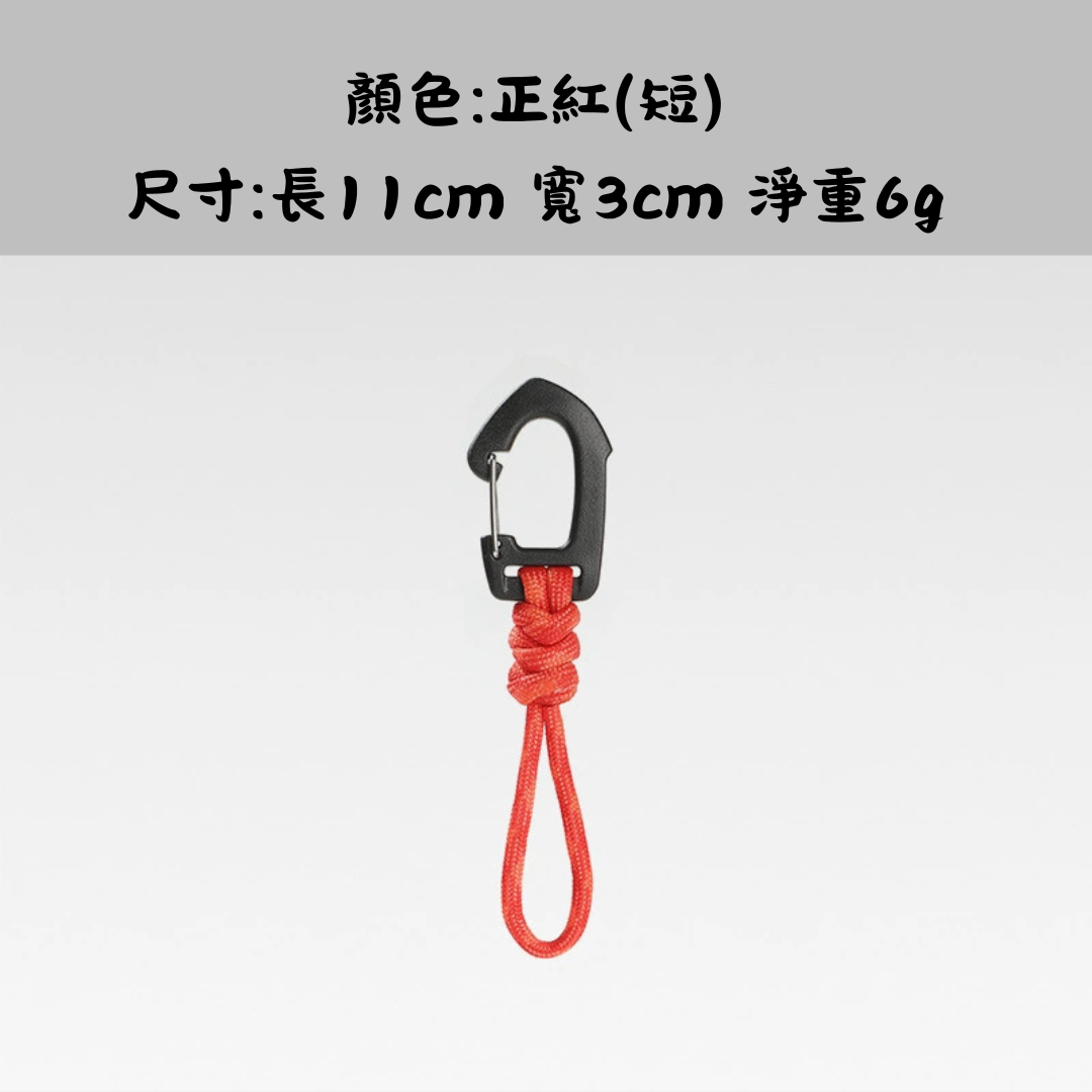 戶外露營七芯鑰匙掛繩多功能掛鉤(短款)
