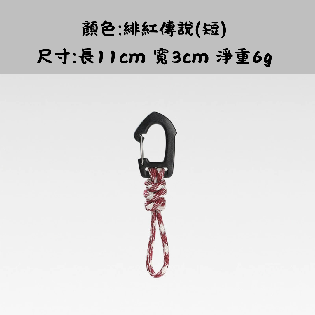 戶外露營七芯鑰匙掛繩多功能掛鉤(短款)