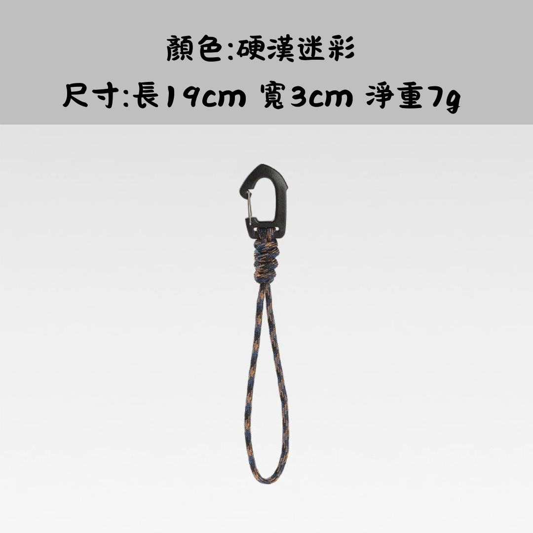 戶外露營七芯鑰匙掛繩多功能掛鉤(長款)