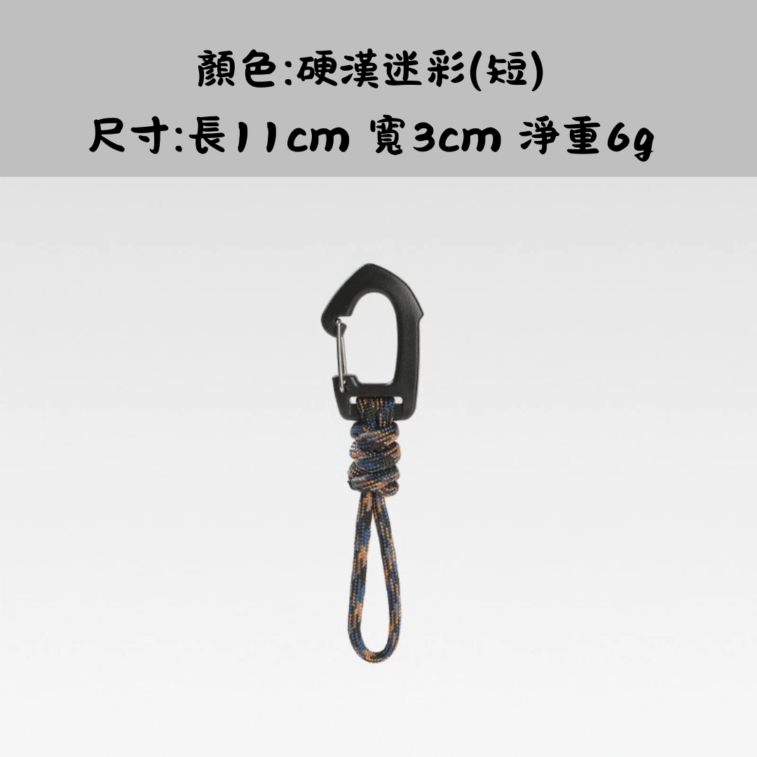 戶外露營七芯鑰匙掛繩多功能掛鉤(短款)