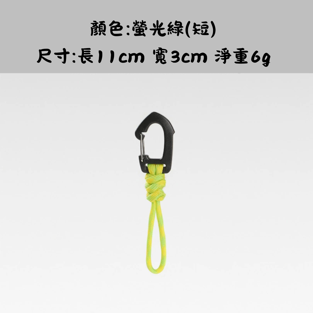 戶外露營七芯鑰匙掛繩多功能掛鉤(短款)