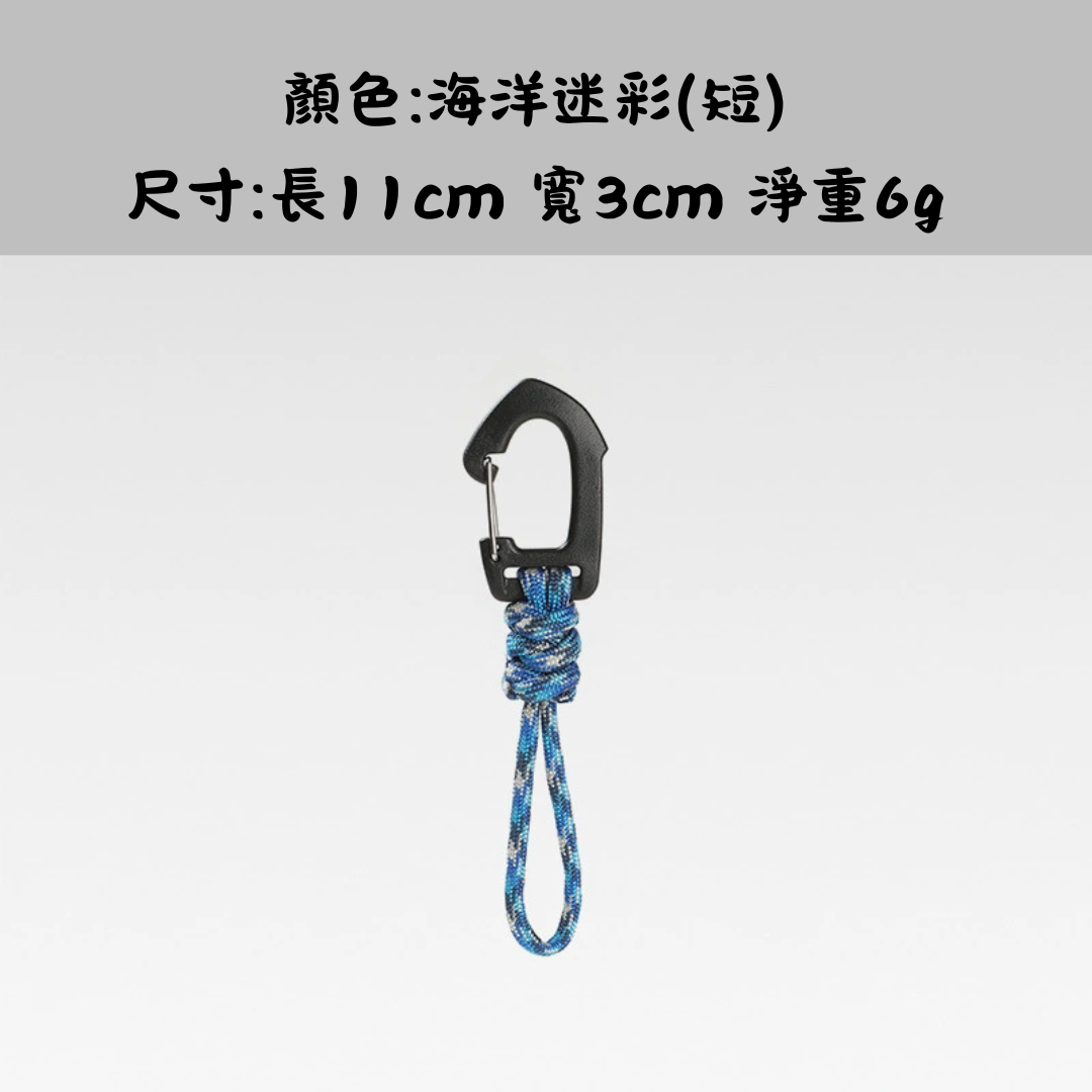 戶外露營七芯鑰匙掛繩多功能掛鉤(短款)