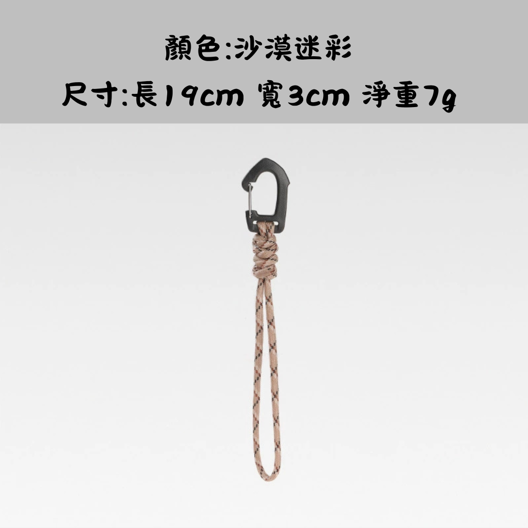 戶外露營七芯鑰匙掛繩多功能掛鉤(長款)