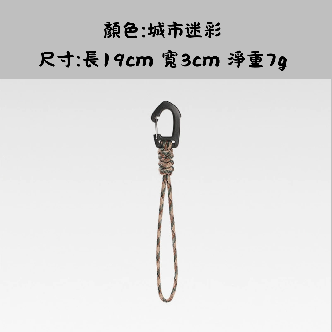 戶外露營七芯鑰匙掛繩多功能掛鉤(長款)
