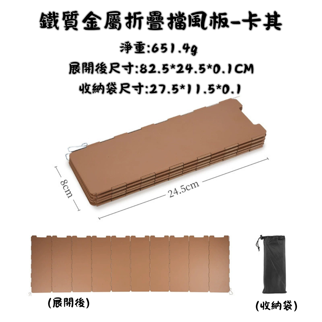 戶外露營折疊擋風板鐵質卡式爐多面防風罩