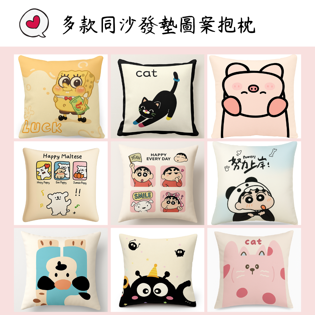 可愛插畫系列沙發墊(四)