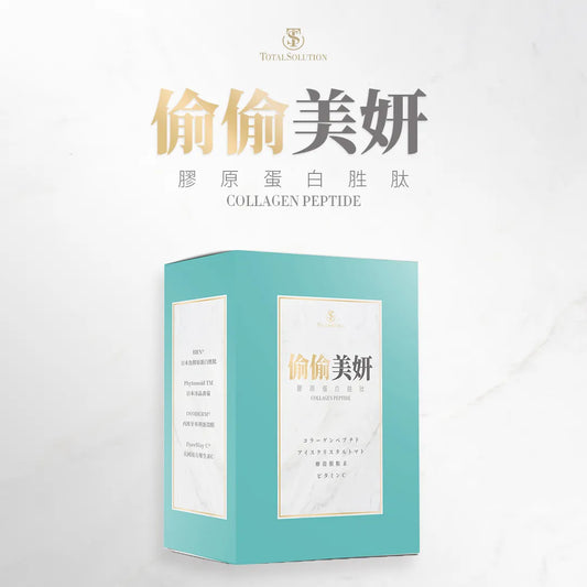 偷偷美妍膠原蛋白胜肽