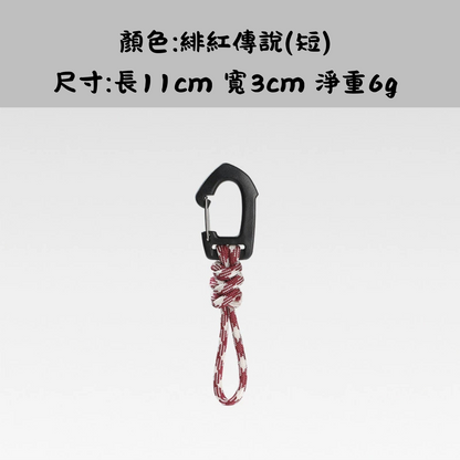 戶外露營七芯鑰匙掛繩多功能掛鉤(短款)