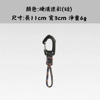 戶外露營七芯鑰匙掛繩多功能掛鉤(短款)