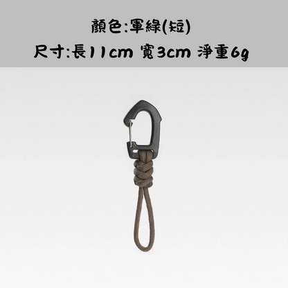 戶外露營七芯鑰匙掛繩多功能掛鉤(短款)