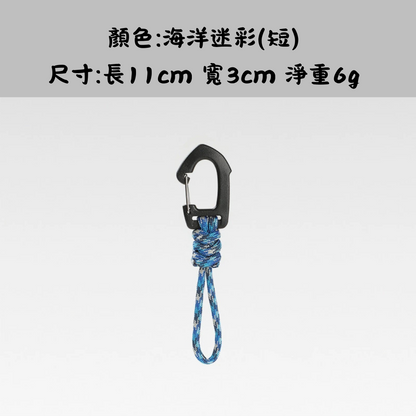 戶外露營七芯鑰匙掛繩多功能掛鉤(短款)